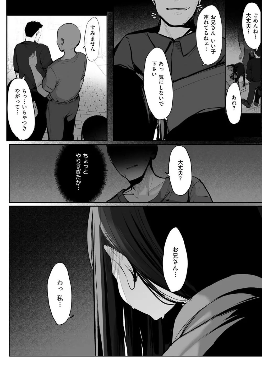 あの、もう1回しませんか...？ Page.228