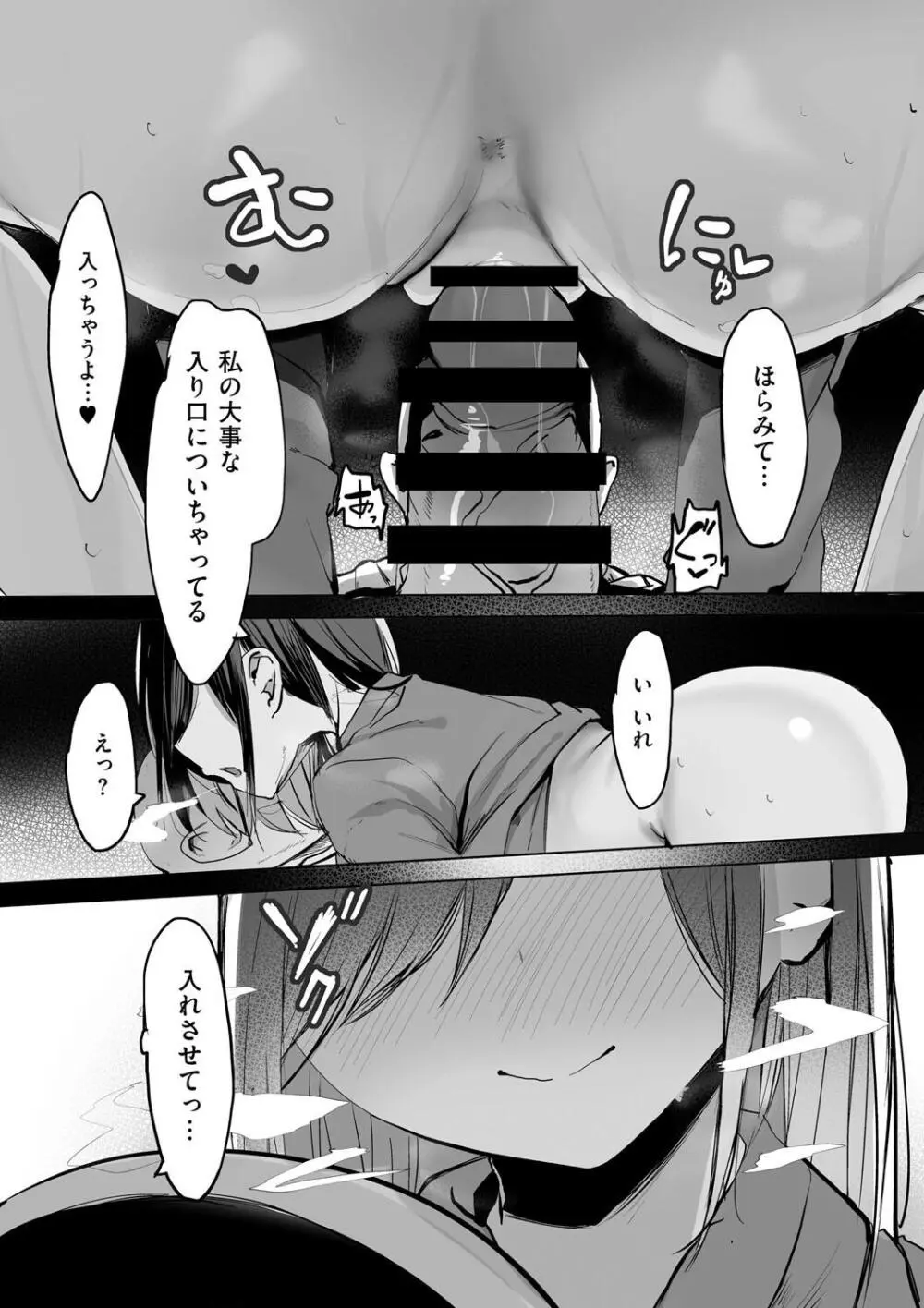 あの、もう1回しませんか...？ Page.23