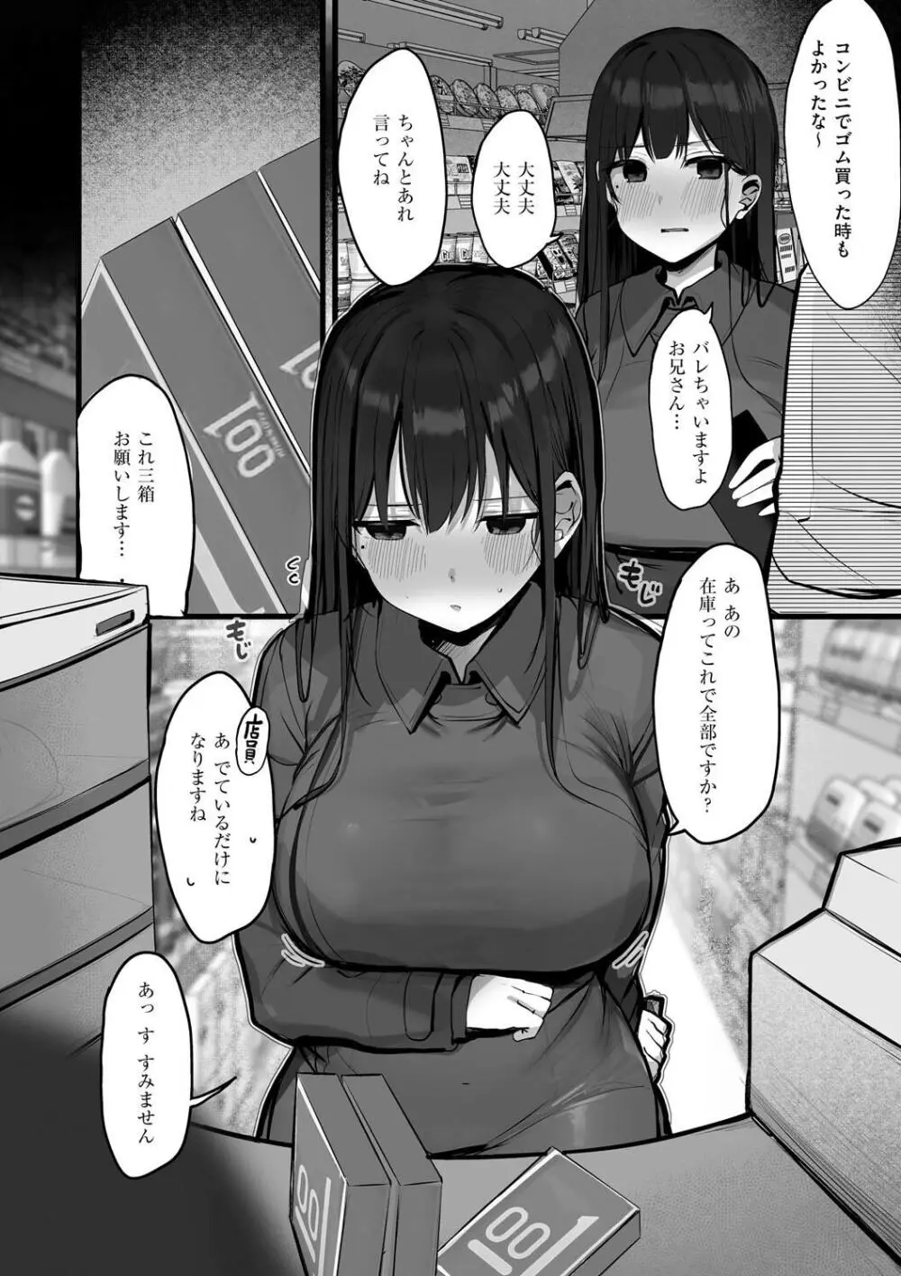 あの、もう1回しませんか...？ Page.231