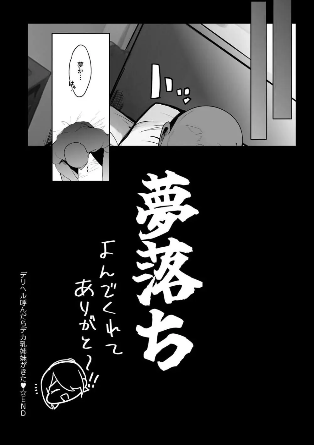 あの、もう1回しませんか...？ Page.264