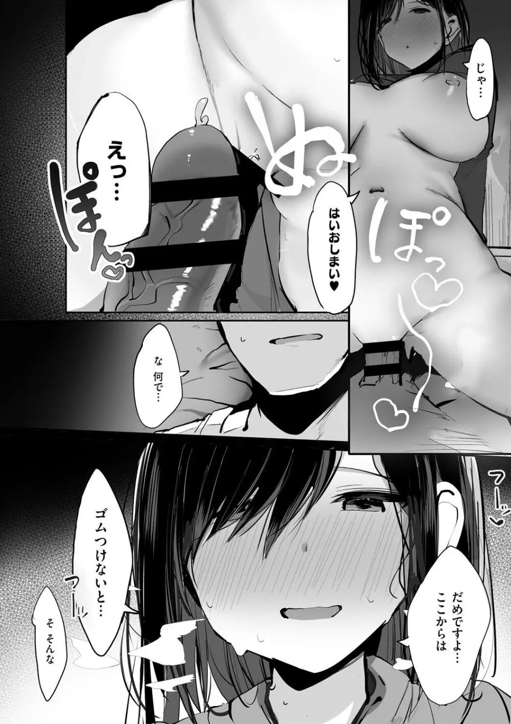 あの、もう1回しませんか...？ Page.28