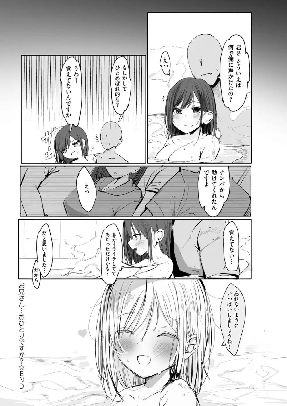 あの、もう1回しませんか...？ Page.46