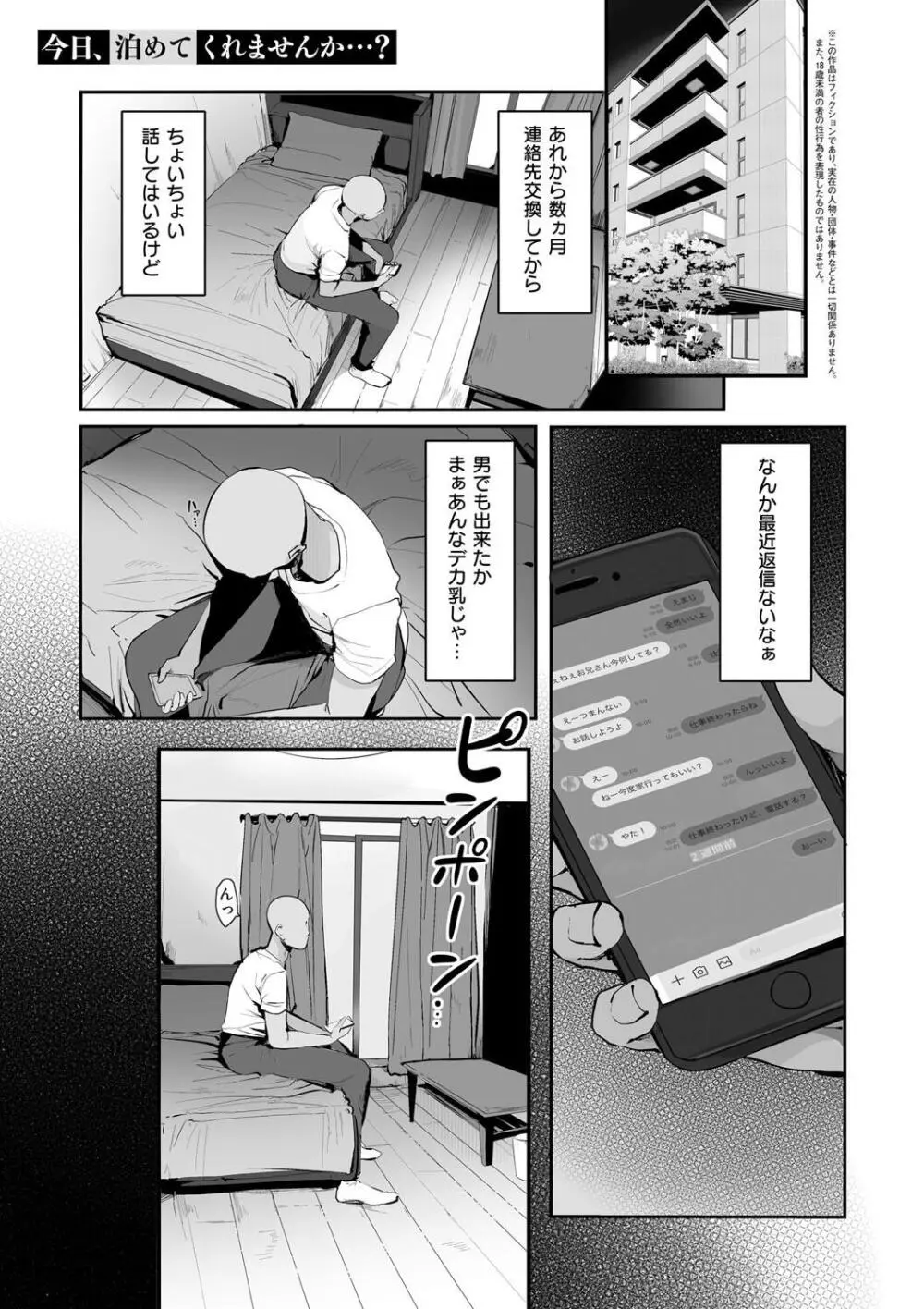 あの、もう1回しませんか...？ Page.47