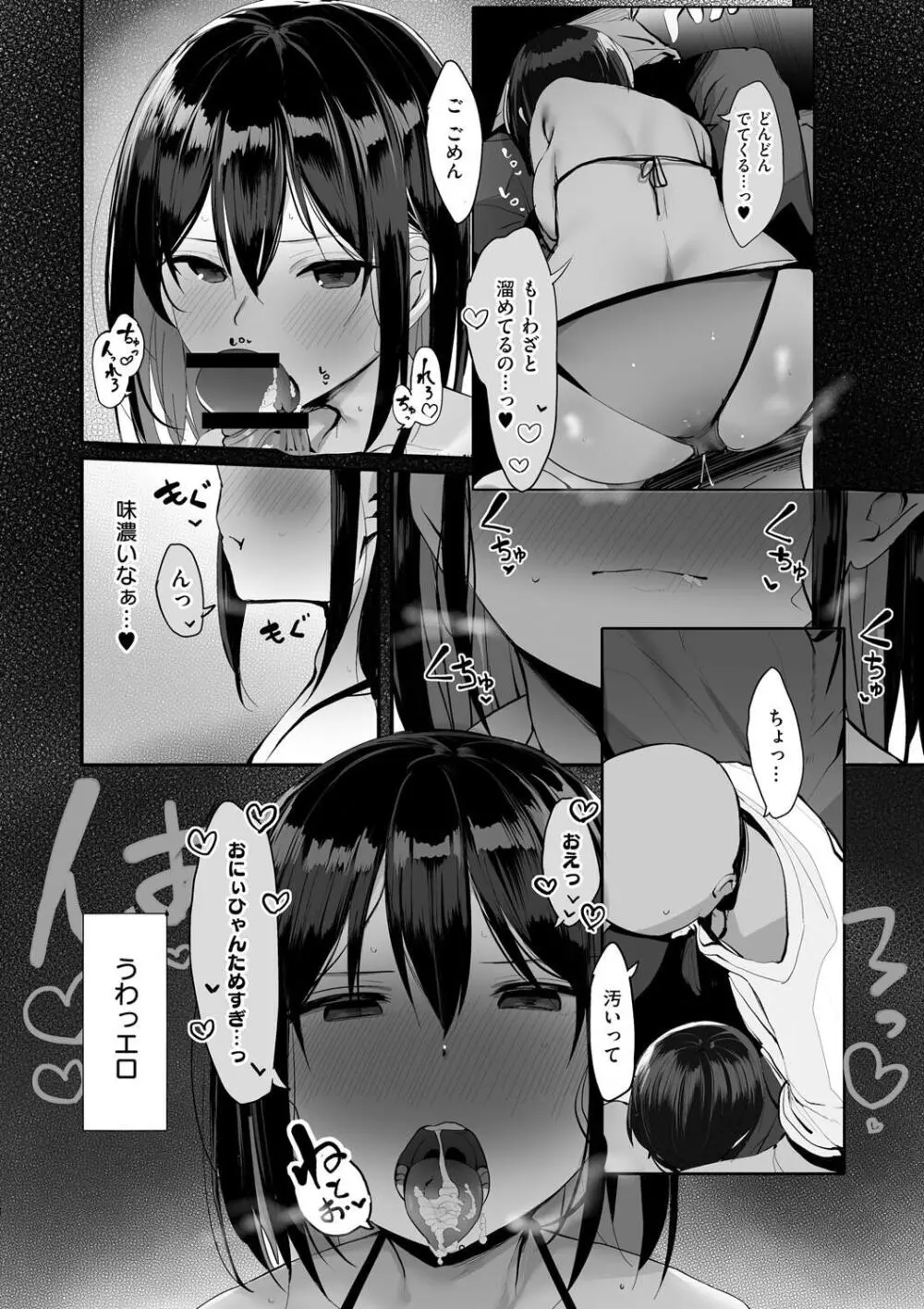 あの、もう1回しませんか...？ Page.52