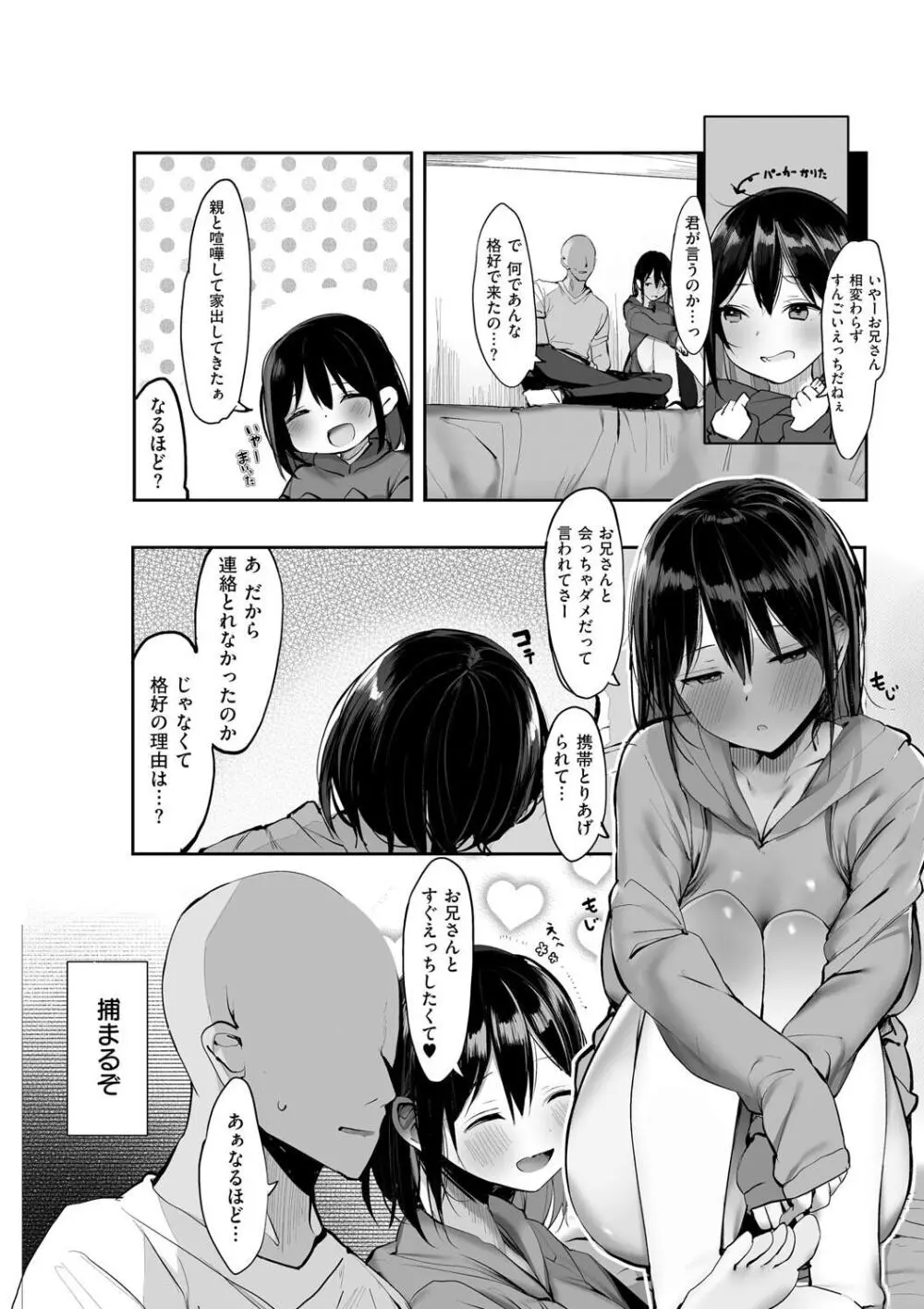 あの、もう1回しませんか...？ Page.64