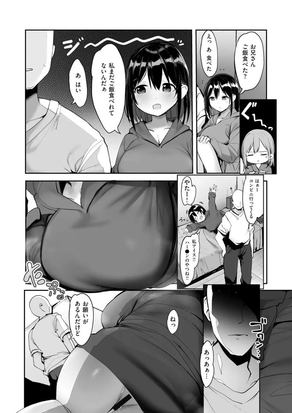 あの、もう1回しませんか...？ Page.65