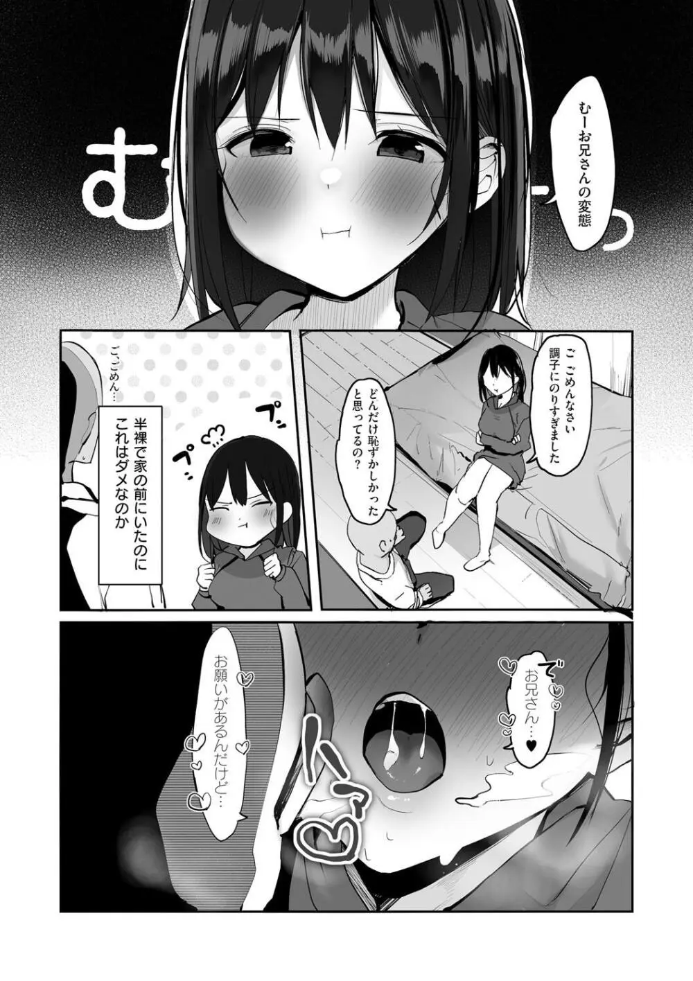 あの、もう1回しませんか...？ Page.67