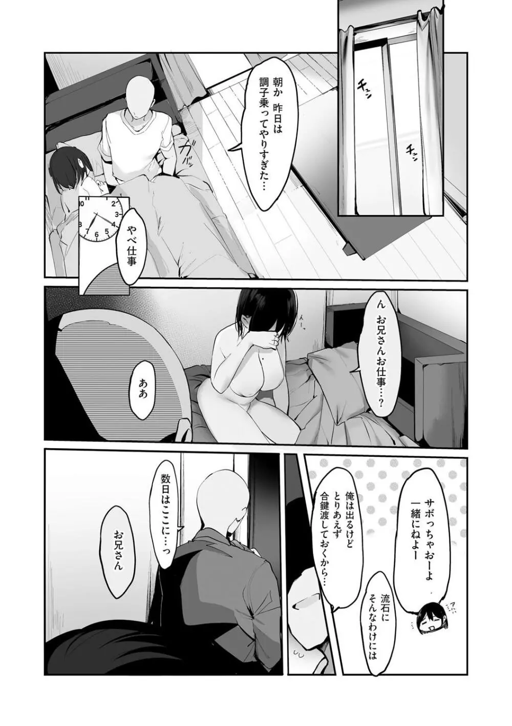 あの、もう1回しませんか...？ Page.82