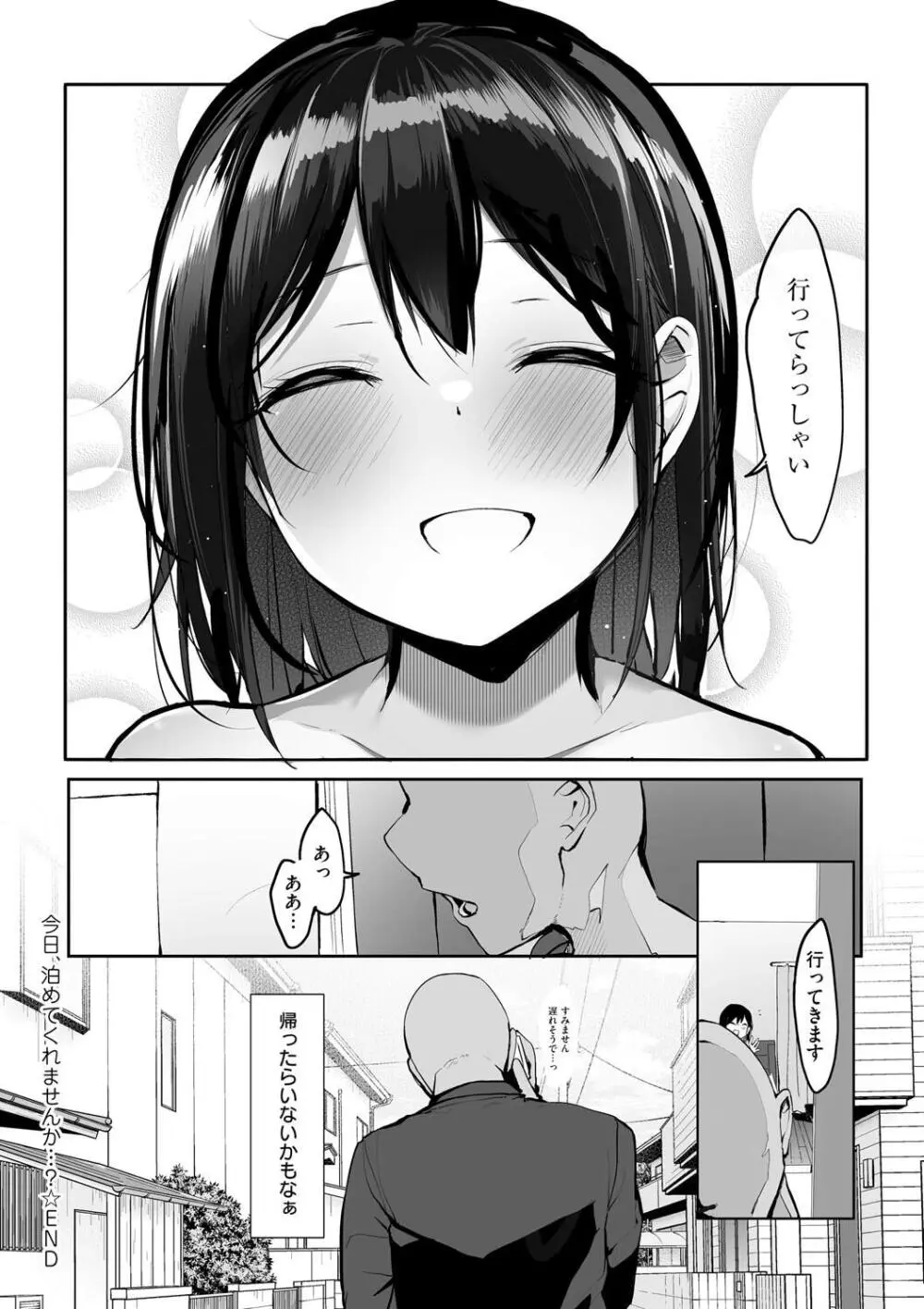 あの、もう1回しませんか...？ Page.83