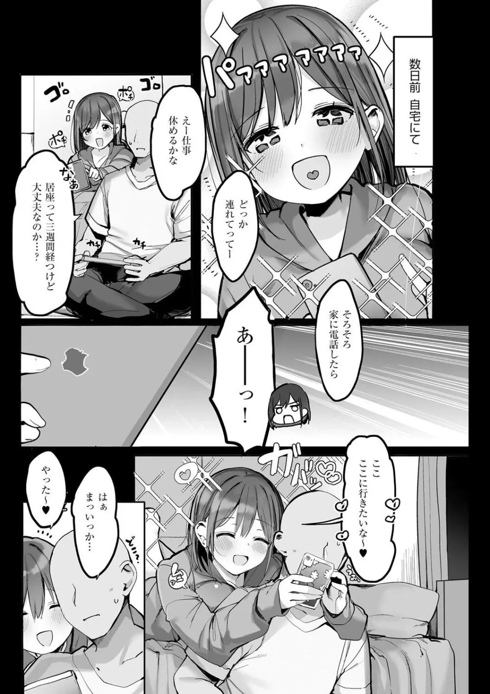 あの、もう1回しませんか...？ Page.87