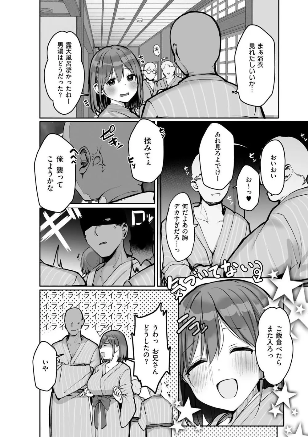 あの、もう1回しませんか...？ Page.88