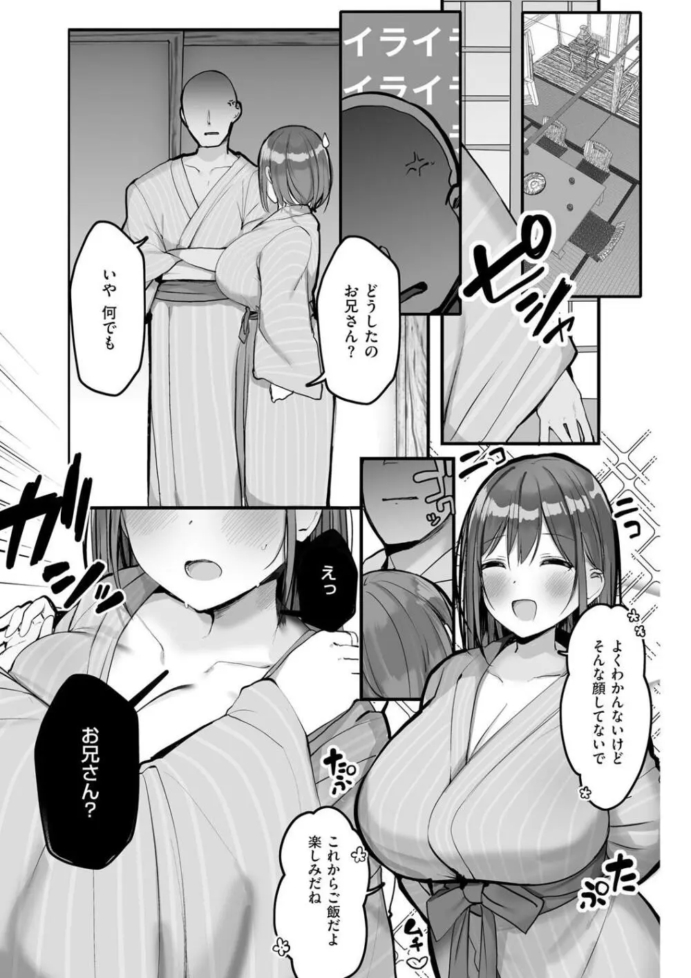 あの、もう1回しませんか...？ Page.89