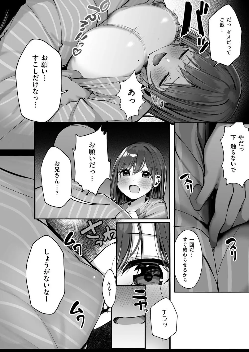 あの、もう1回しませんか...？ Page.90