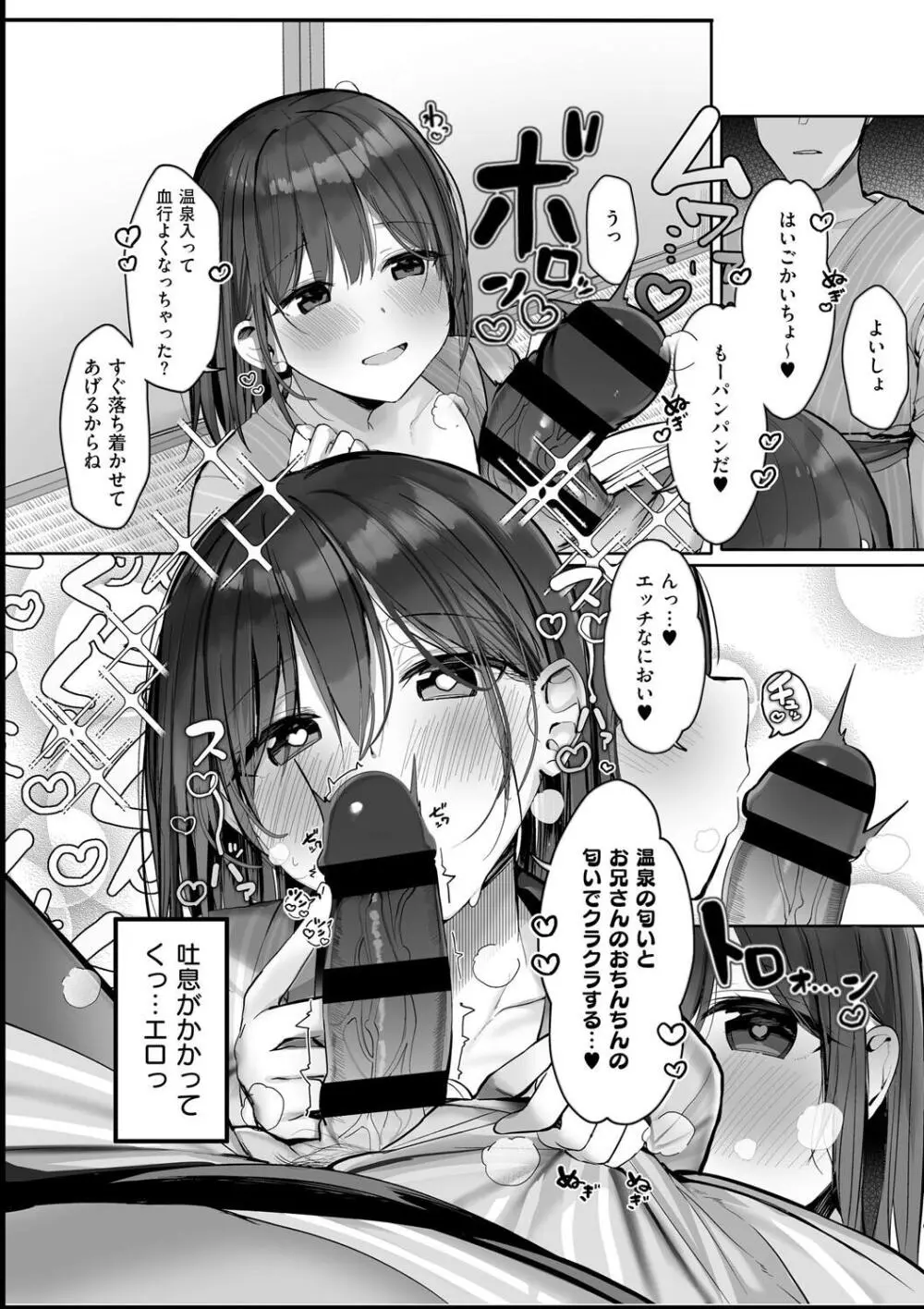 あの、もう1回しませんか...？ Page.92