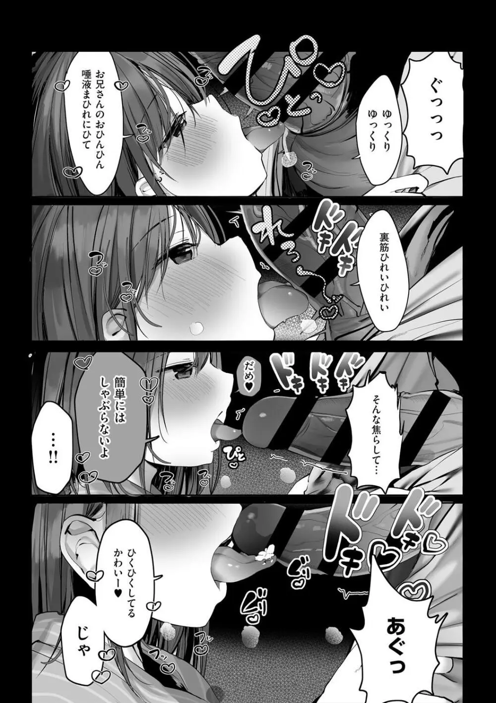 あの、もう1回しませんか...？ Page.93