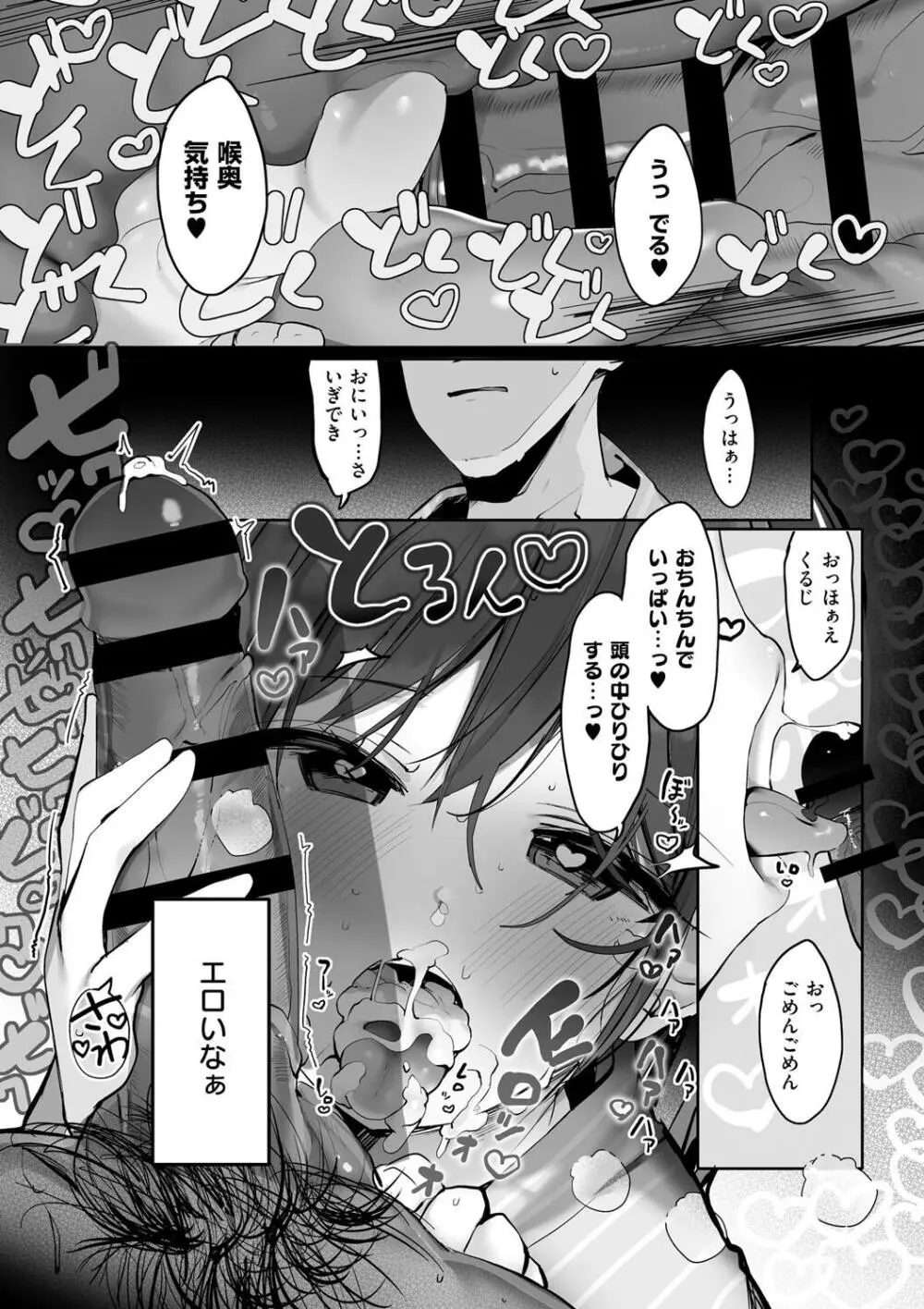 あの、もう1回しませんか...？ Page.97