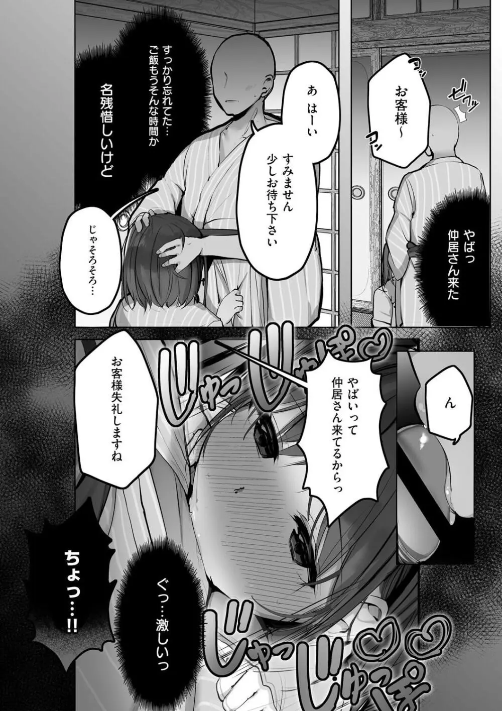 あの、もう1回しませんか...？ Page.98