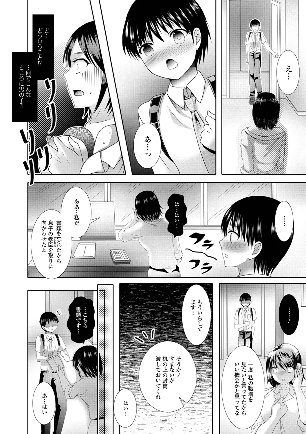 ふたなりビックガン！ いずみコミックス・ハーフ シリーズ121 Page.22