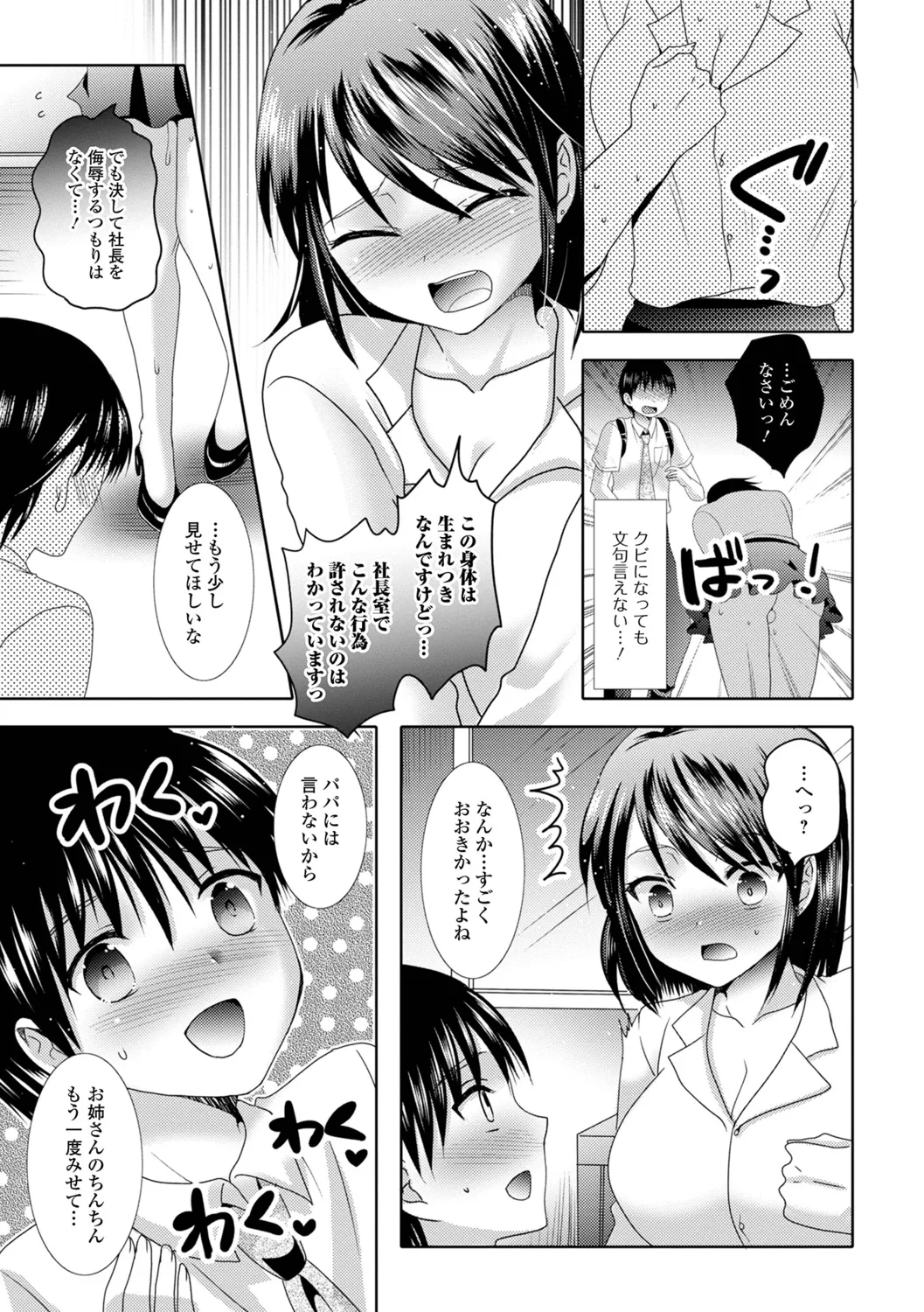 ふたなりビックガン！ いずみコミックス・ハーフ シリーズ121 Page.23