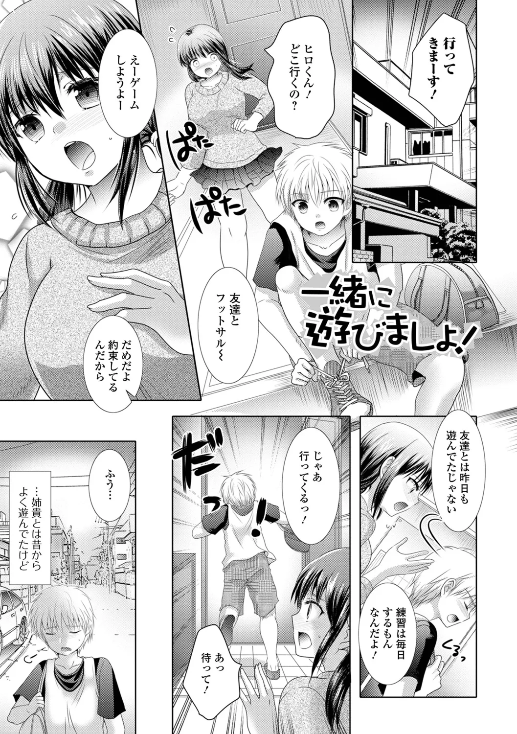 ふたなりビックガン！ いずみコミックス・ハーフ シリーズ121 Page.3