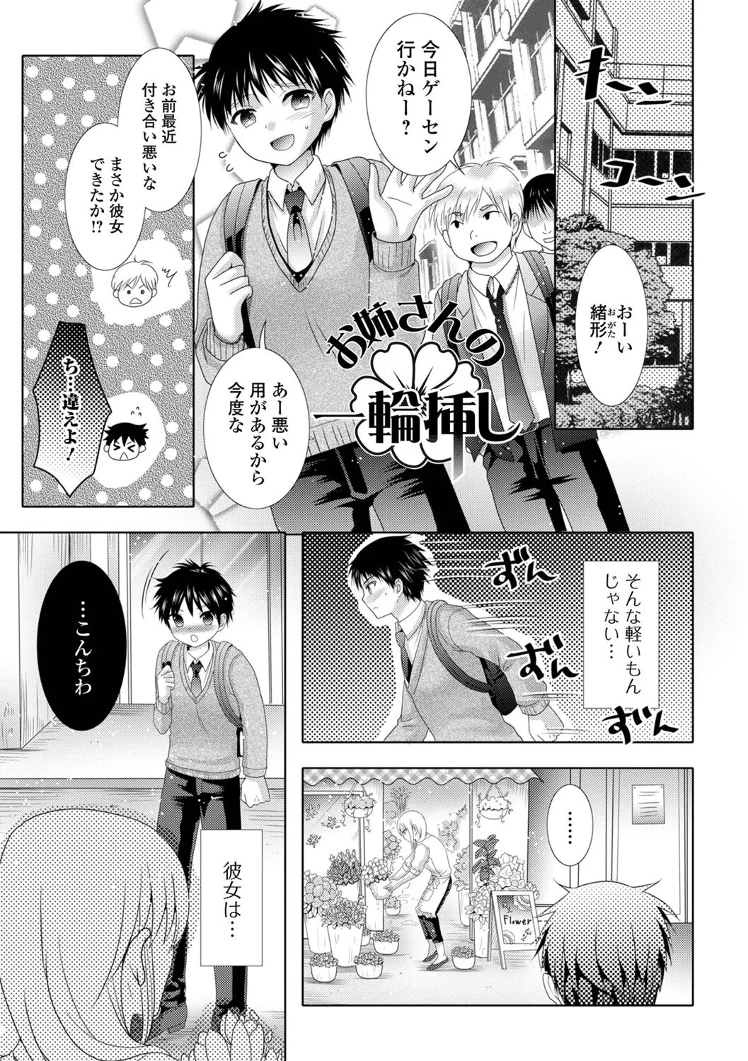 ふたなりビックガン！ いずみコミックス・ハーフ シリーズ121 Page.33