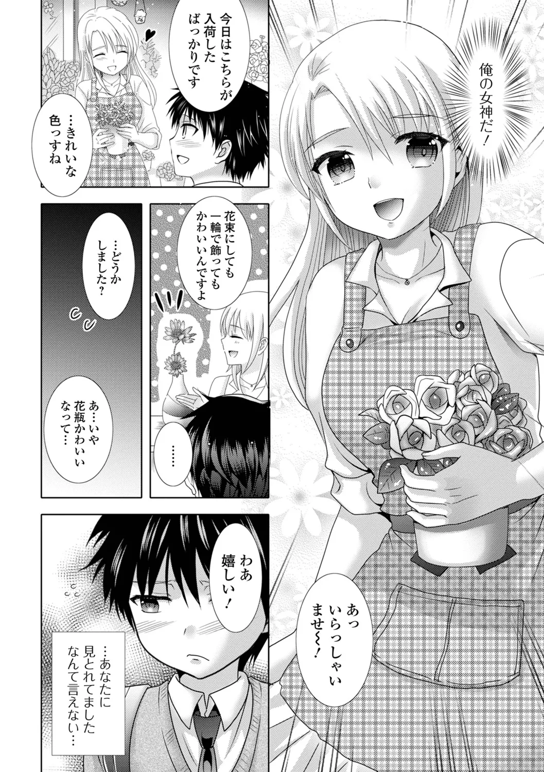 ふたなりビックガン！ いずみコミックス・ハーフ シリーズ121 Page.34