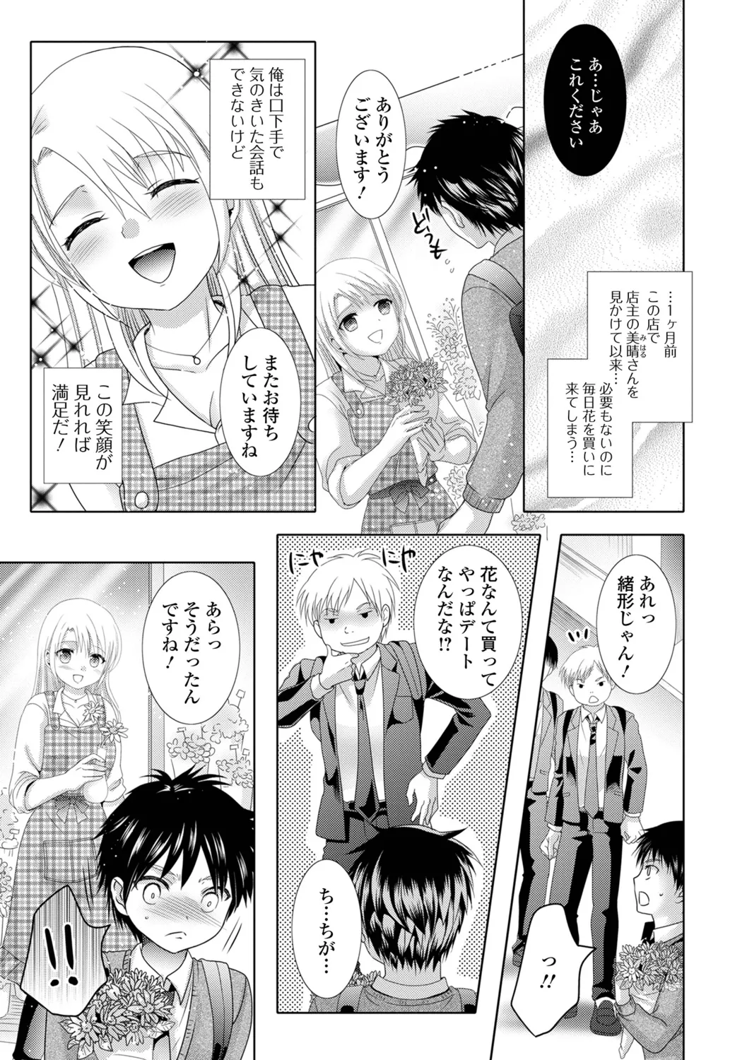 ふたなりビックガン！ いずみコミックス・ハーフ シリーズ121 Page.35