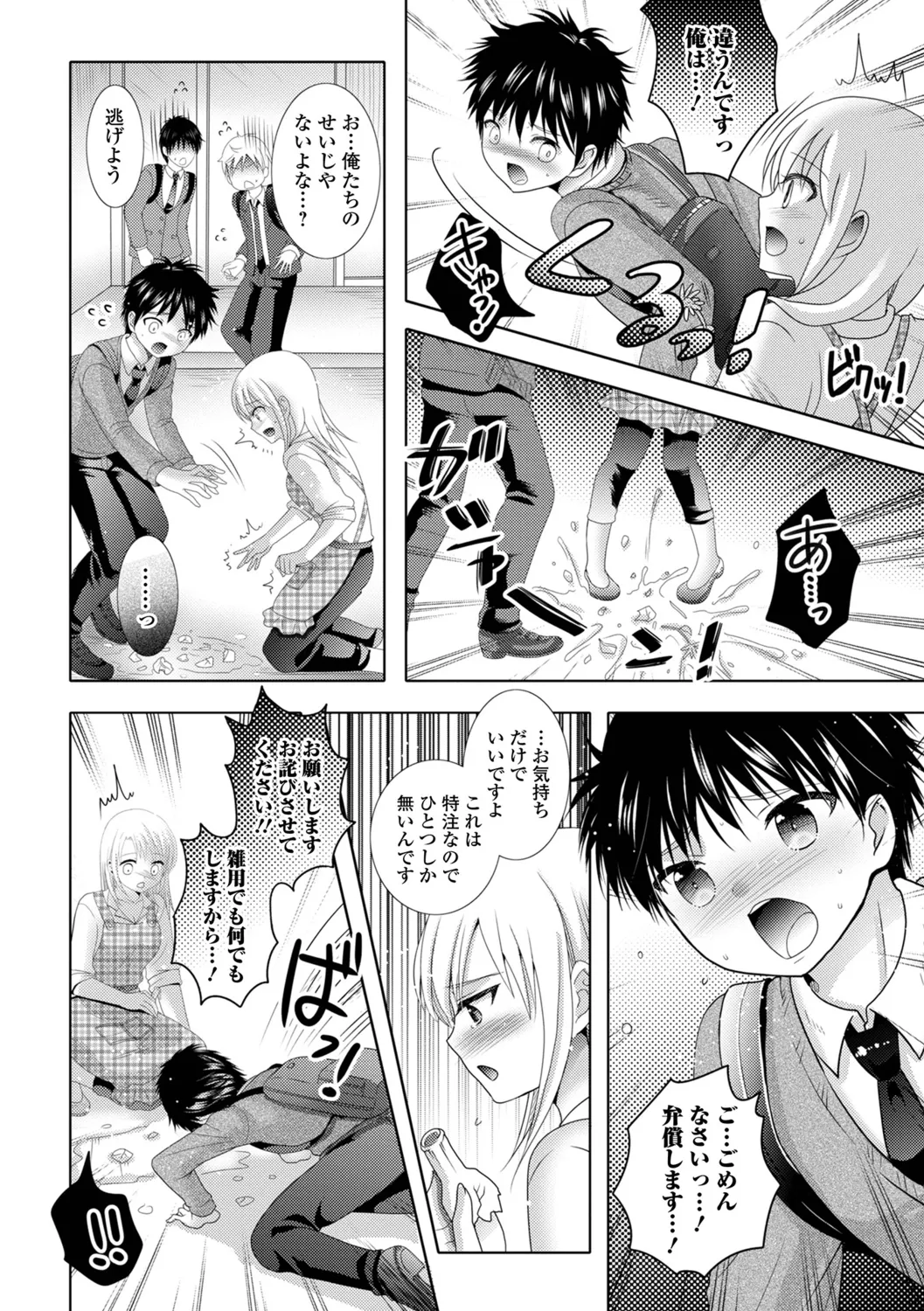 ふたなりビックガン！ いずみコミックス・ハーフ シリーズ121 Page.36