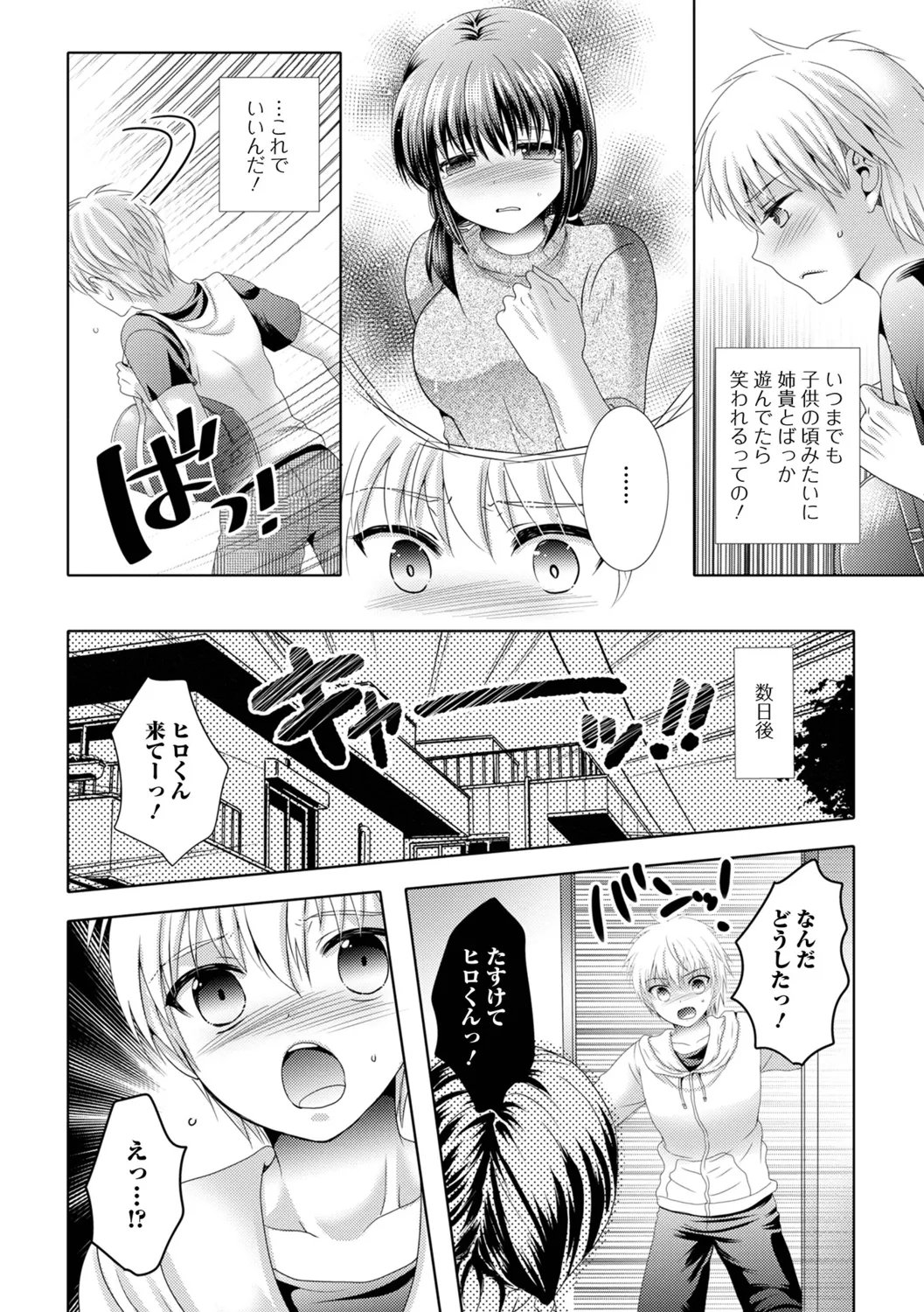 ふたなりビックガン！ いずみコミックス・ハーフ シリーズ121 Page.4