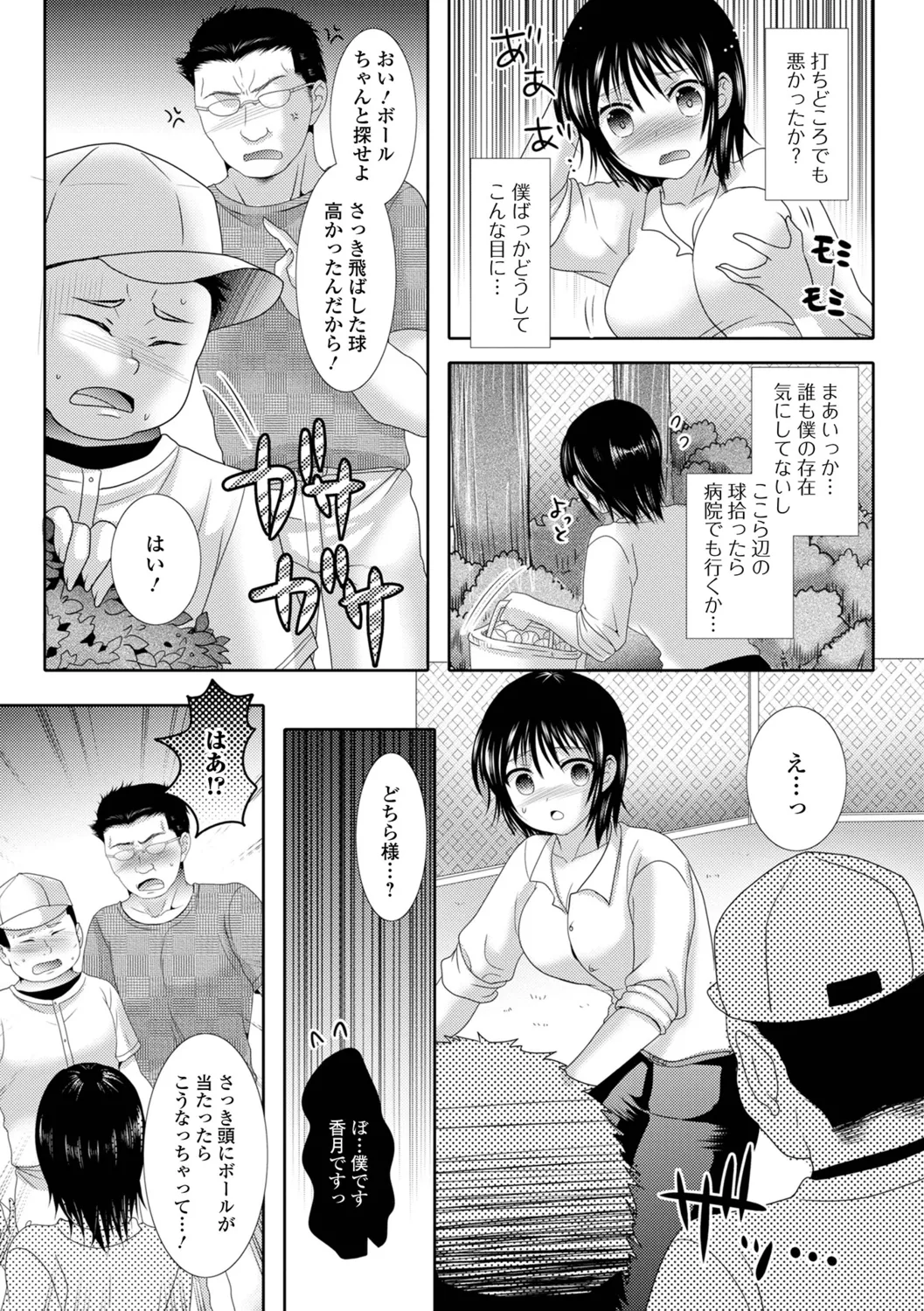 ふたなりビックガン！ いずみコミックス・ハーフ シリーズ121 Page.53