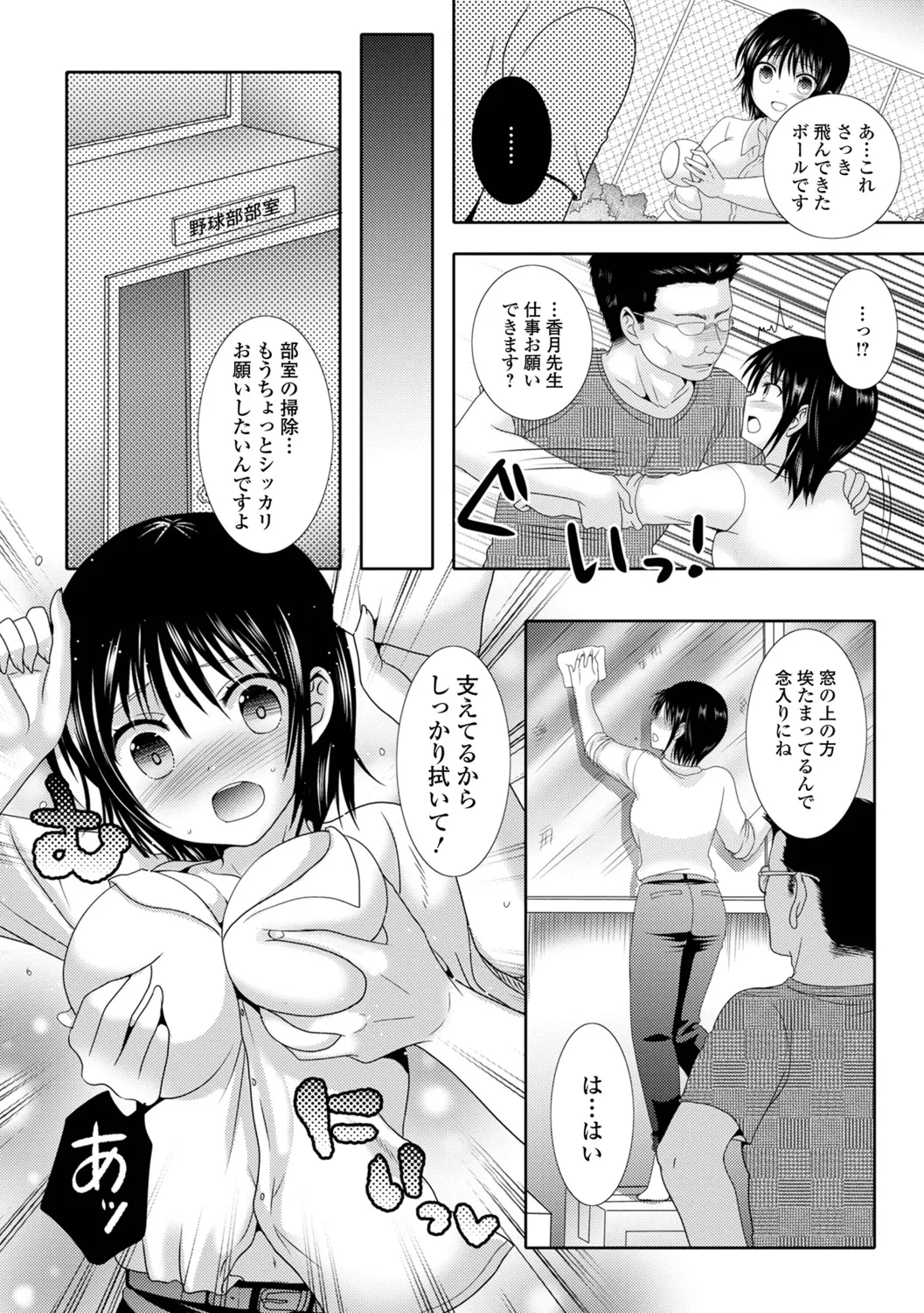 ふたなりビックガン！ いずみコミックス・ハーフ シリーズ121 Page.54