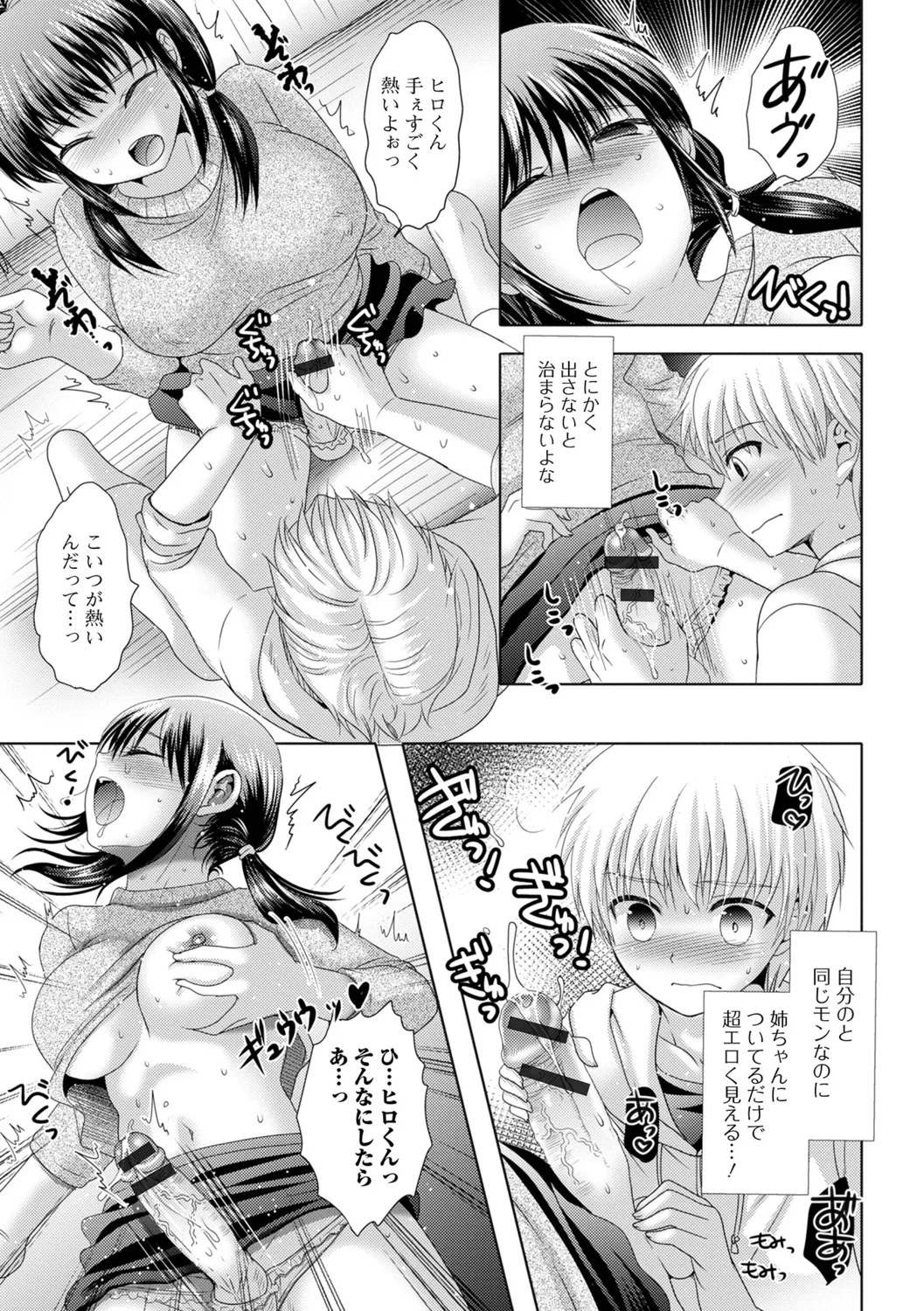 ふたなりビックガン！ いずみコミックス・ハーフ シリーズ121 Page.7