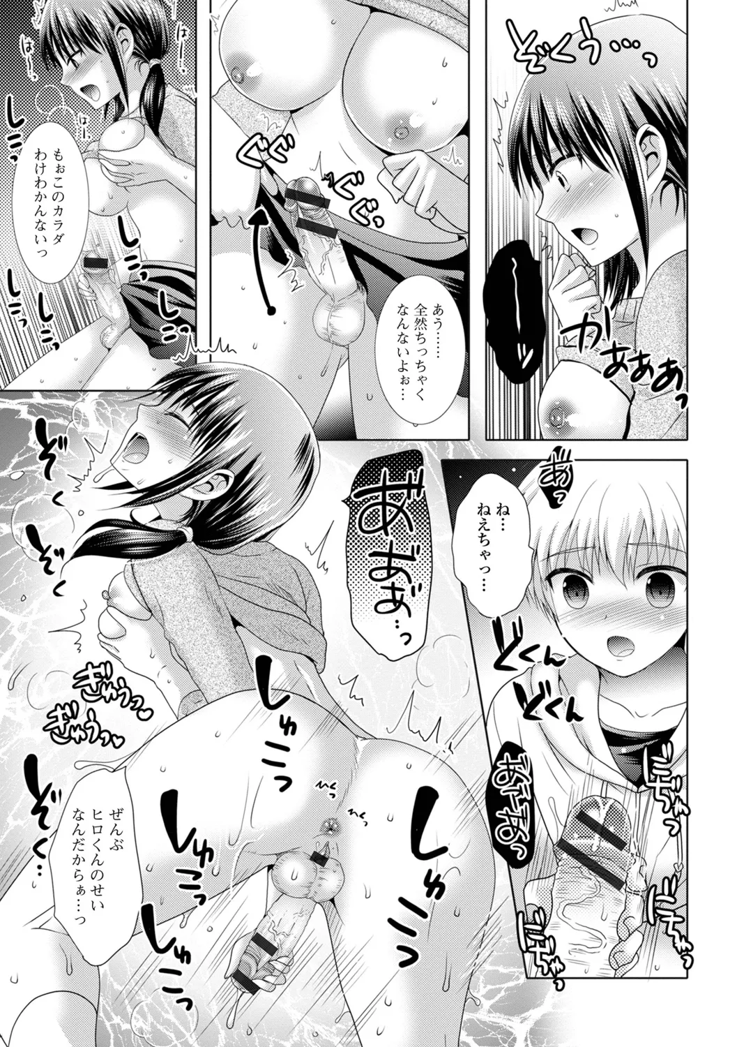 ふたなりビックガン！ いずみコミックス・ハーフ シリーズ121 Page.9