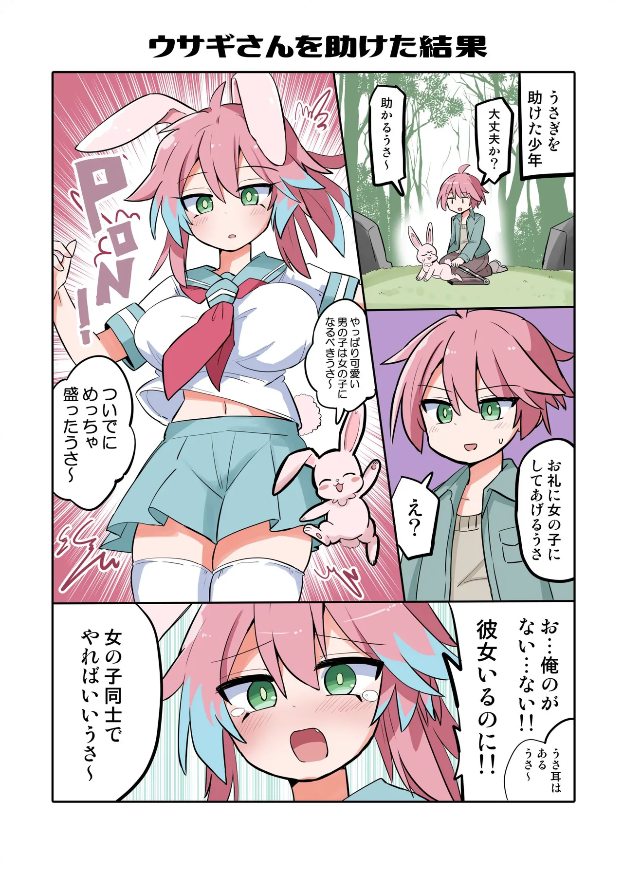 トランスガールズコレクション Page.7