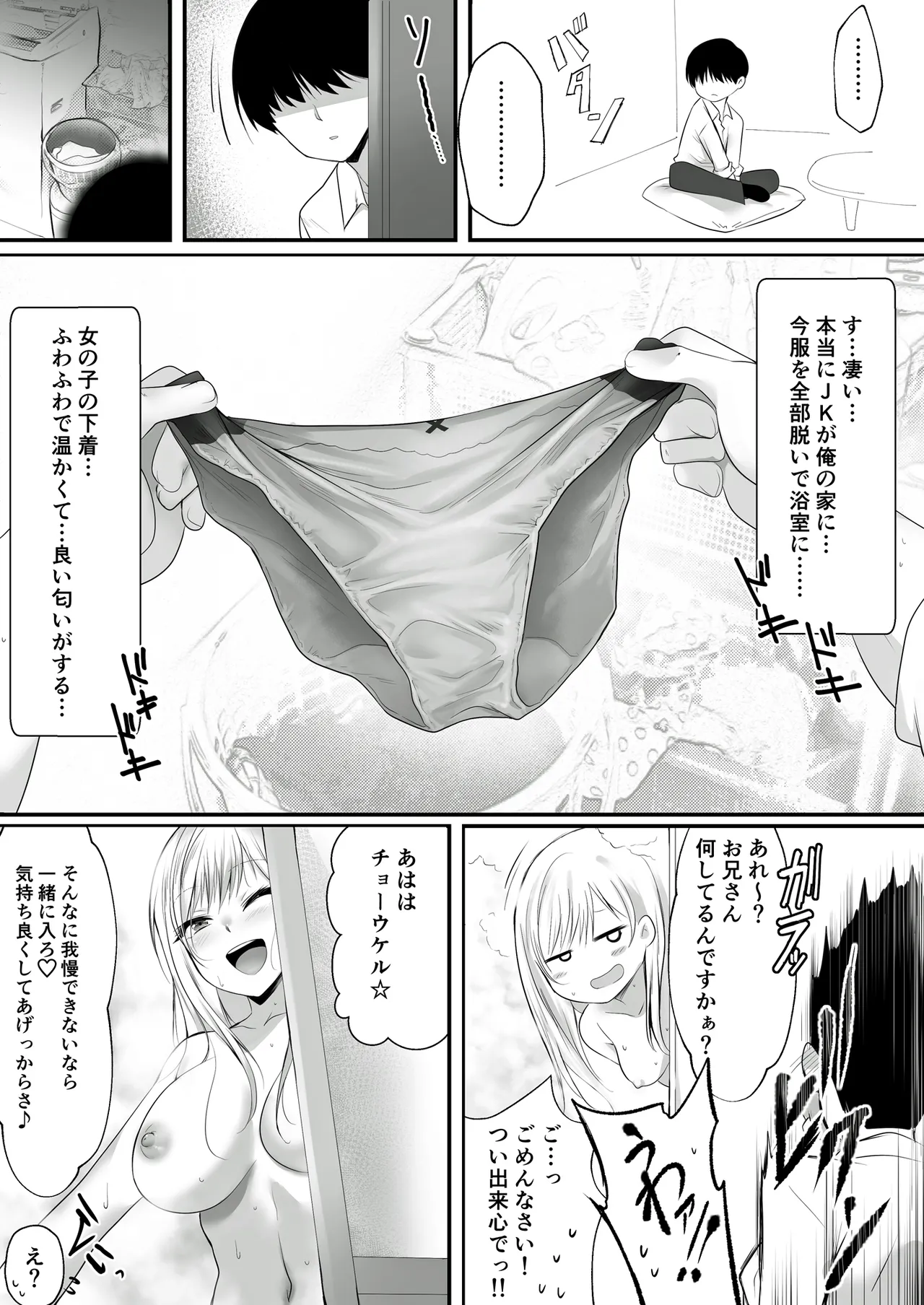 デリバリーギャル一泊二日 Page.5