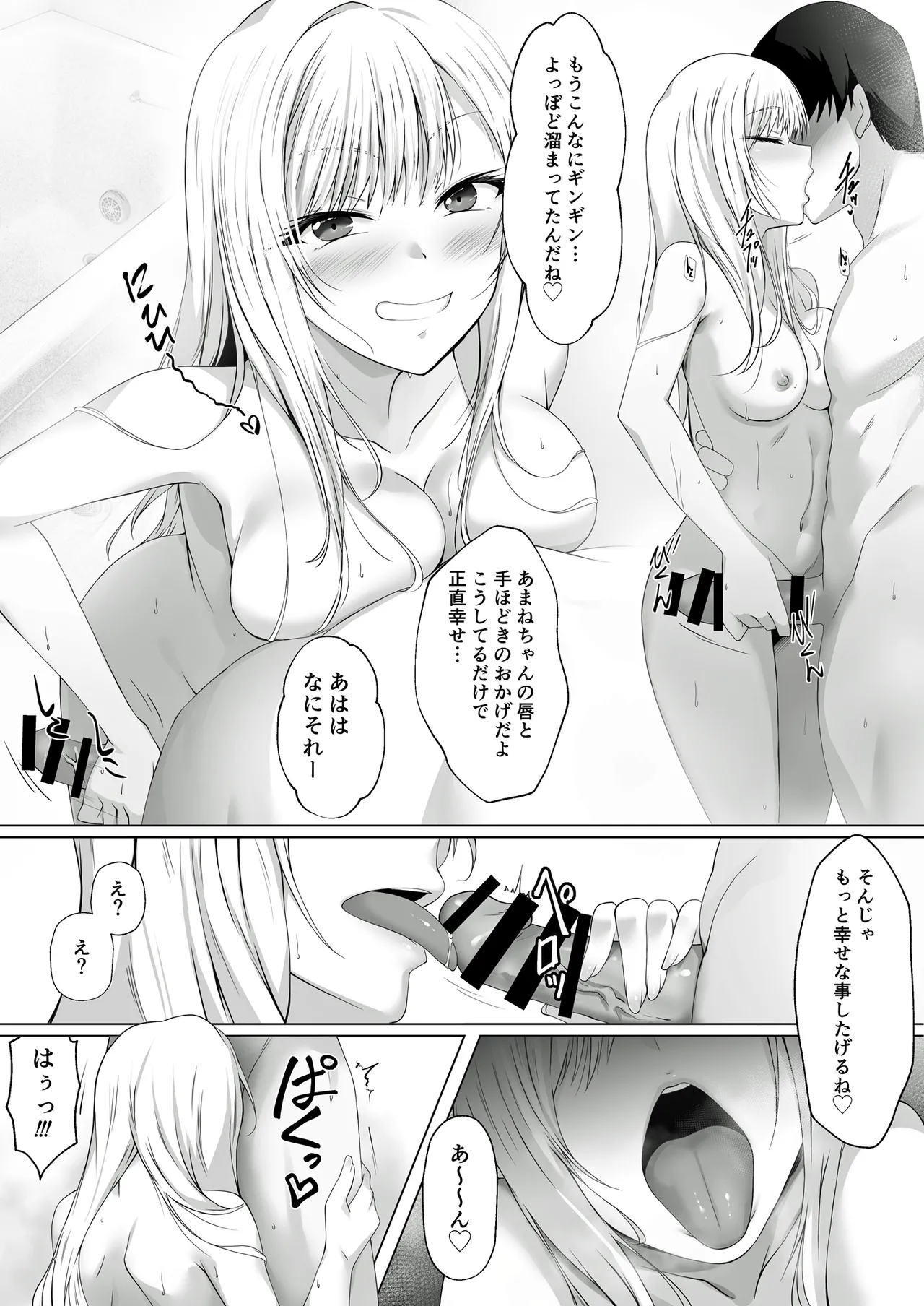 デリバリーギャル一泊二日 Page.6