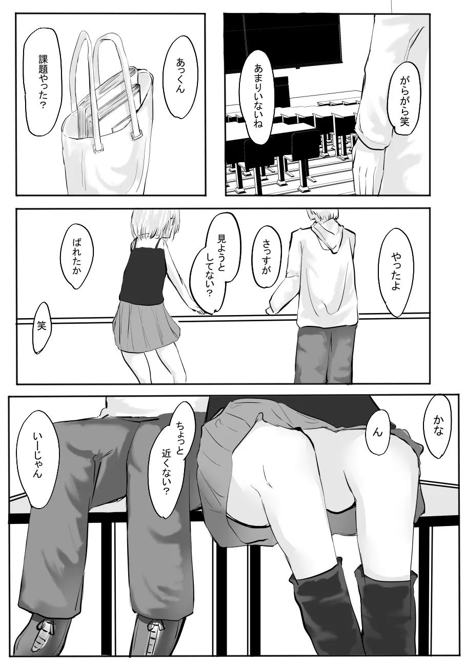 ちょっとだけ? 独占欲が強い年上彼女とえっちする話。2 Page.10