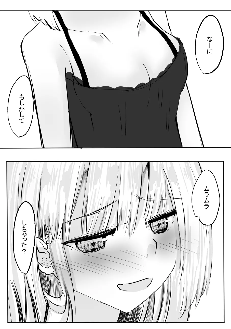 ちょっとだけ? 独占欲が強い年上彼女とえっちする話。2 Page.12