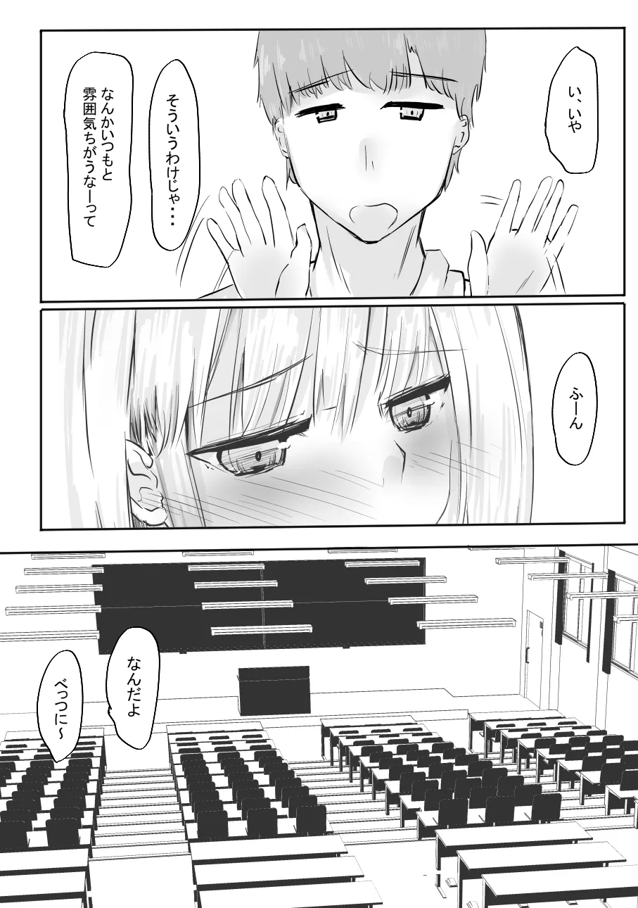 ちょっとだけ? 独占欲が強い年上彼女とえっちする話。2 Page.13