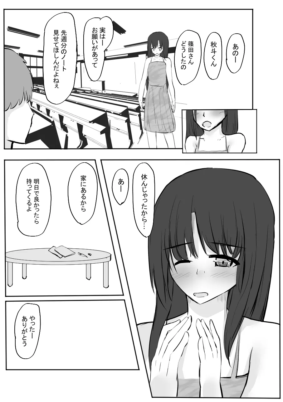 ちょっとだけ? 独占欲が強い年上彼女とえっちする話。2 Page.16