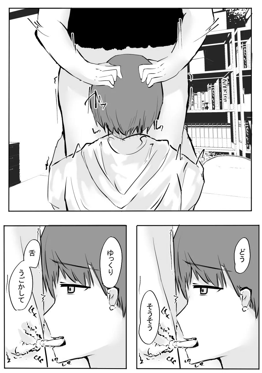 ちょっとだけ? 独占欲が強い年上彼女とえっちする話。2 Page.28