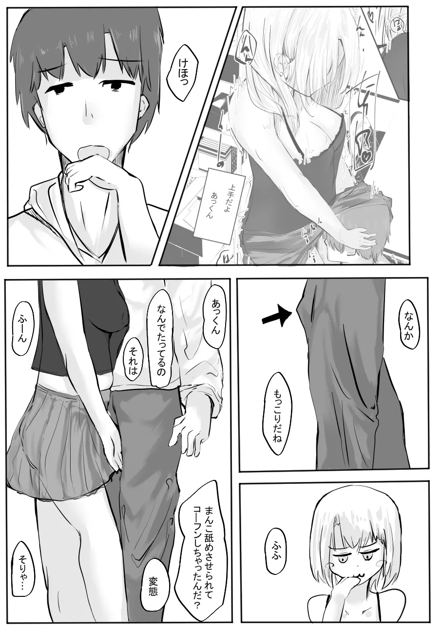 ちょっとだけ? 独占欲が強い年上彼女とえっちする話。2 Page.30