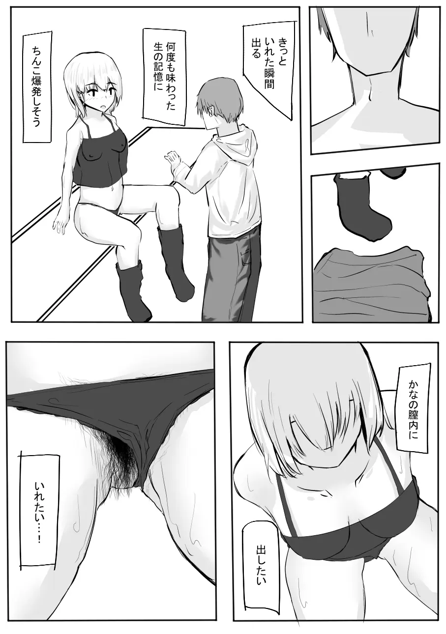 ちょっとだけ? 独占欲が強い年上彼女とえっちする話。2 Page.37