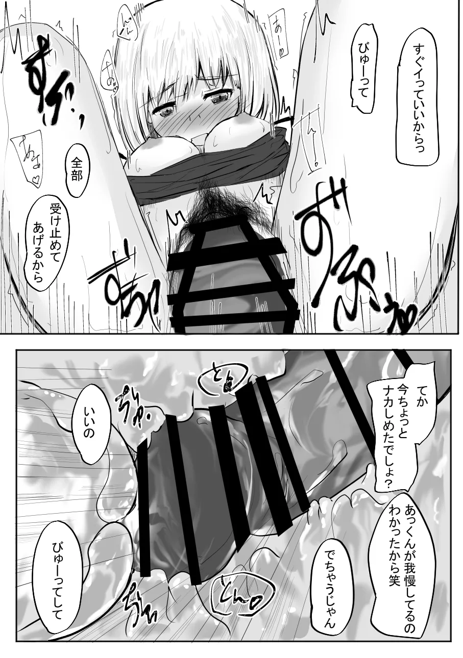 ちょっとだけ? 独占欲が強い年上彼女とえっちする話。2 Page.42