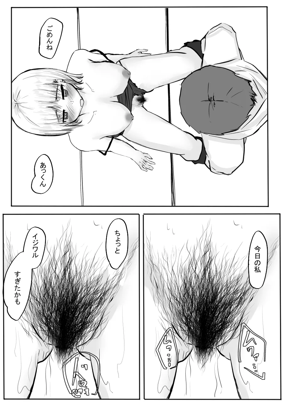 ちょっとだけ? 独占欲が強い年上彼女とえっちする話。2 Page.45