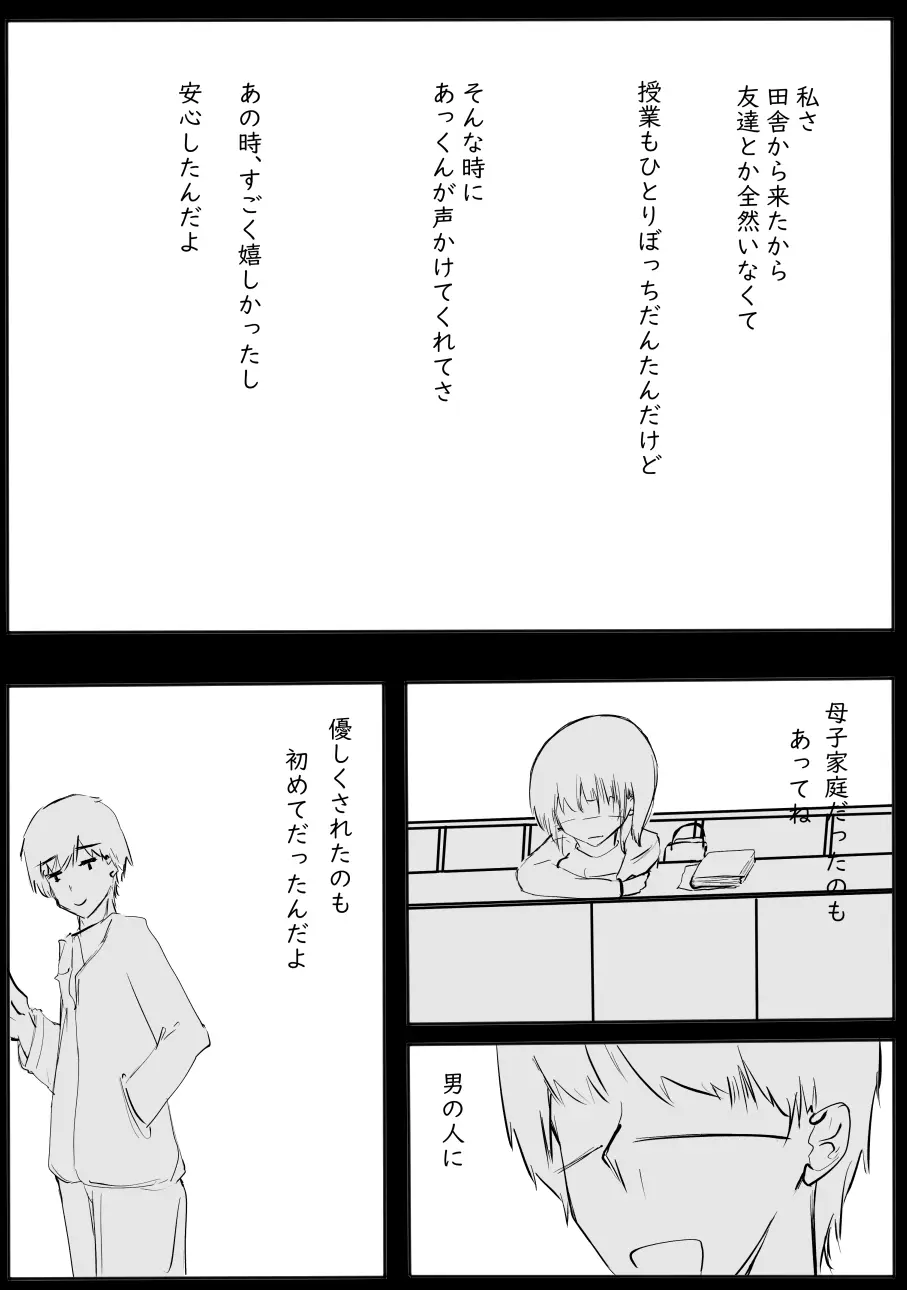 ちょっとだけ? 独占欲が強い年上彼女とえっちする話。2 Page.48