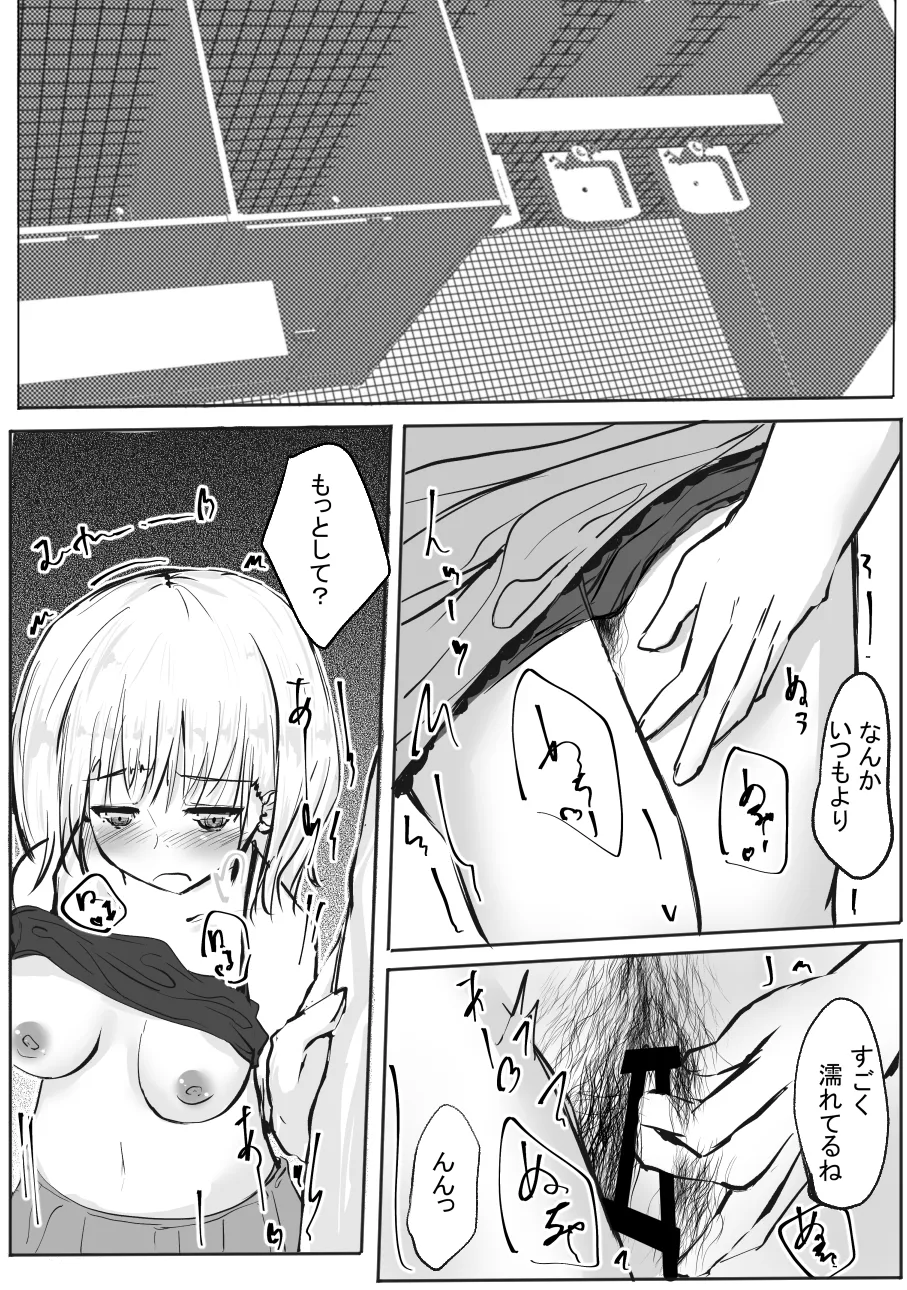 ちょっとだけ? 独占欲が強い年上彼女とえっちする話。2 Page.59