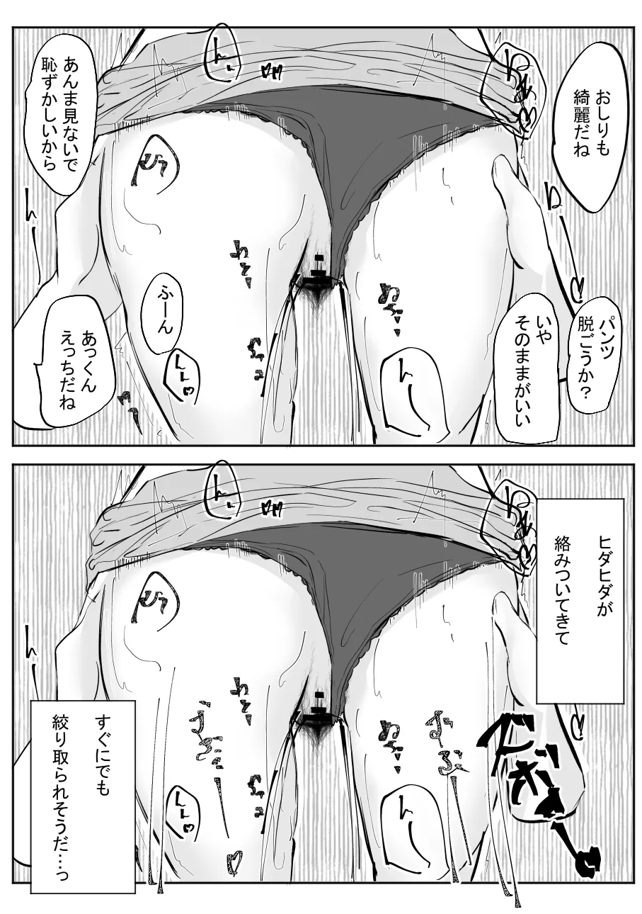 ちょっとだけ? 独占欲が強い年上彼女とえっちする話。2 Page.62