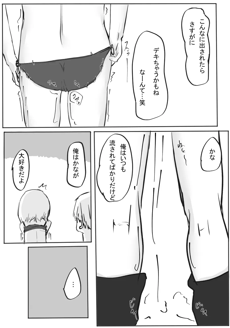 ちょっとだけ? 独占欲が強い年上彼女とえっちする話。2 Page.67