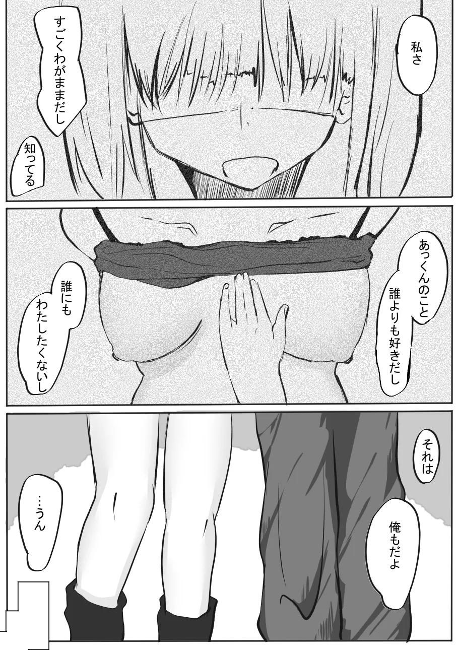 ちょっとだけ? 独占欲が強い年上彼女とえっちする話。2 Page.69